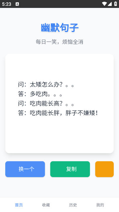 幽默句子 黯笙v1.0.0 安卓版 0