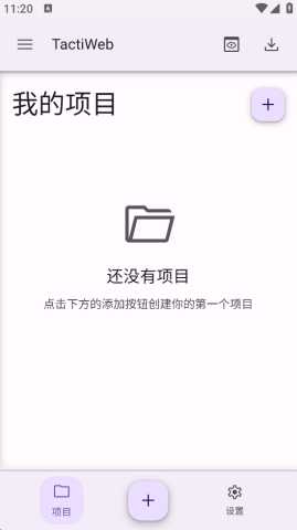 TactiWeb编辑器 v1.2.1 安卓版 1