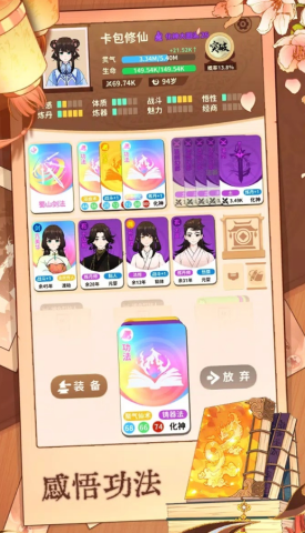 抽卡修仙 1.1 安卓版 1