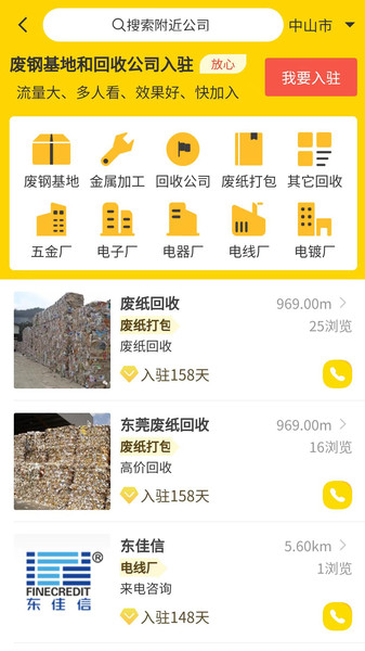 废钢之家 1.0.7 安卓版 2