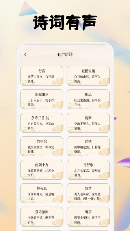 全免畅读诗词本 1.1 官方版 3