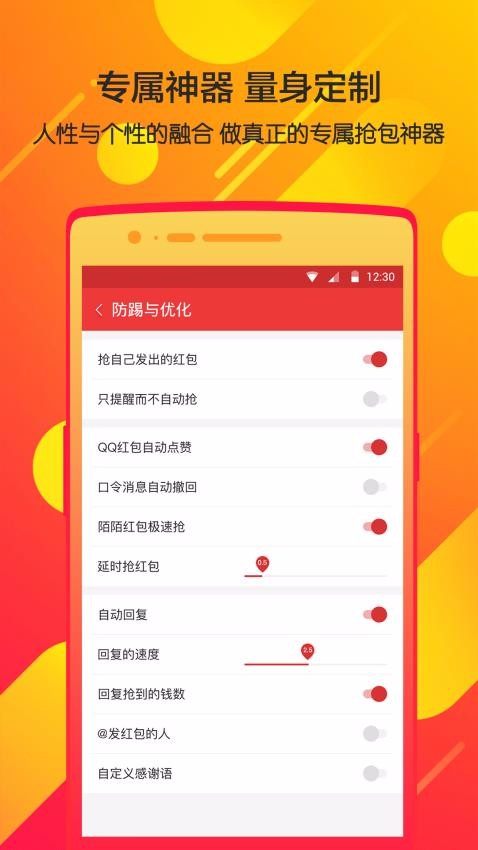 瓦力抢红包 4.6.6 官方版 3