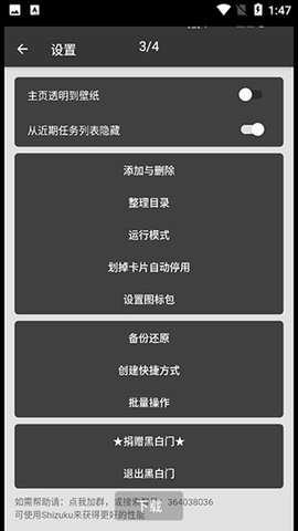 黑白门 3.1.11 官方版 3
