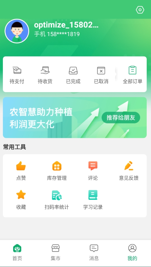 种植博士 1.7.0 安卓版 1