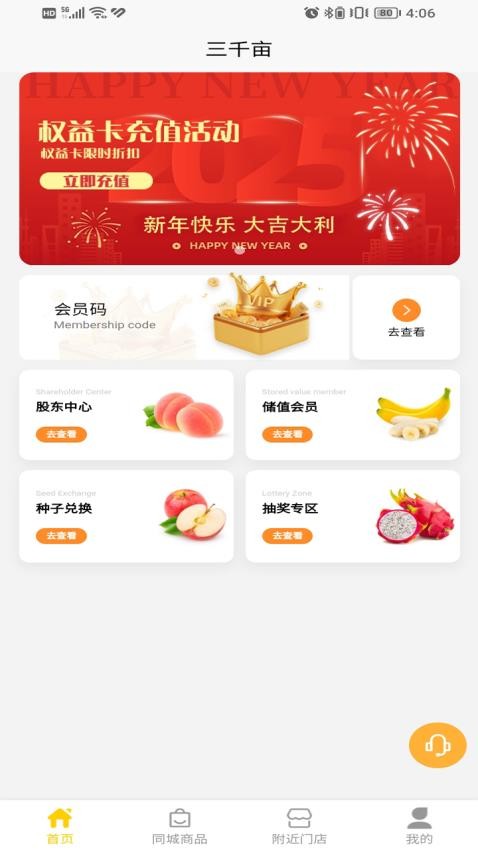 三千亩 1.0.8 官方版 1