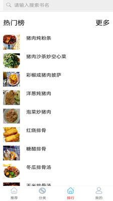 美食菜谱做法大全 1.0 安卓版 1