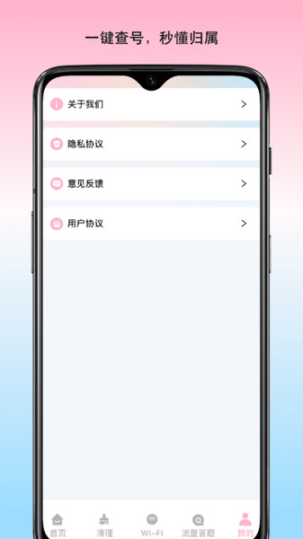 云杉流量精灵 1.0 安卓版 0