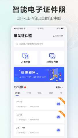 智能电子证件照相机去广告版 v2.2.9.913 免广告版 1