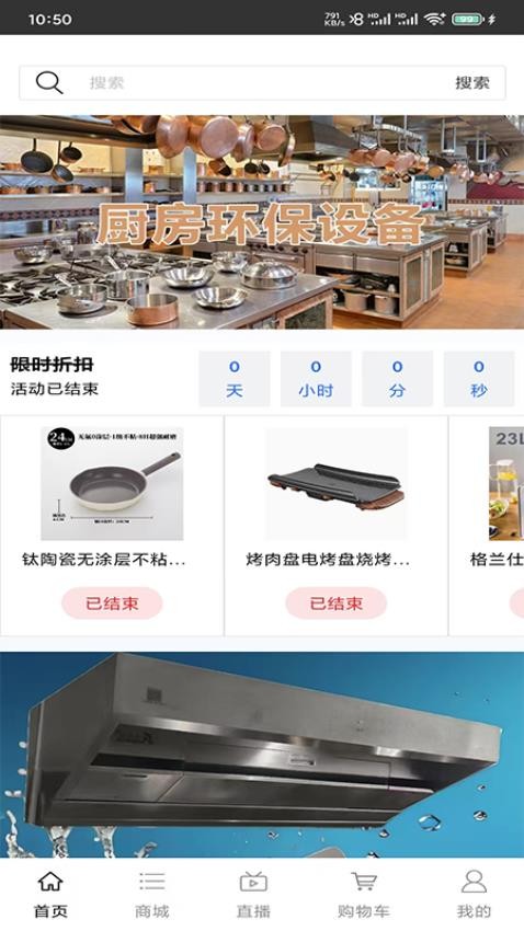 厨房环保设备 1.0 安卓版 2