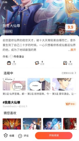 漫画工坊 1.0.0 官方版 2