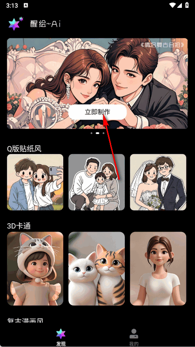 醒绘写真相机 1.0 最新版 3