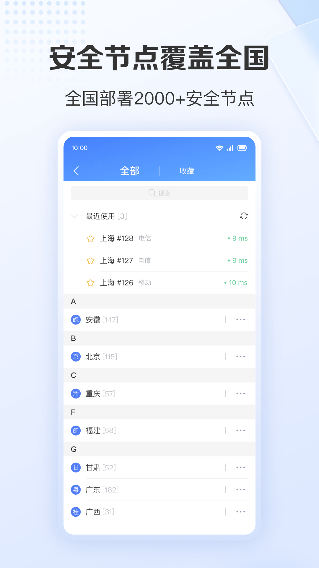 爱加速 4.11.4.2 安卓版 3
