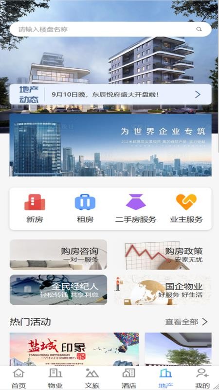 世纪新城 2.1.1 官方版 2