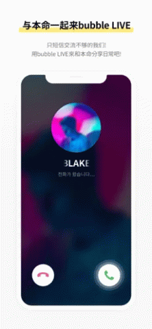 bubbleforBHEnt. 1.1.0 安卓版 2