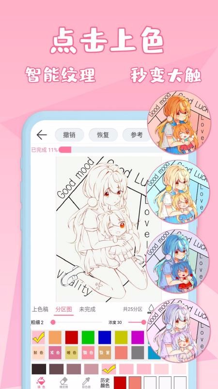 漫芽糖绘画 6.6.4 最新版 1