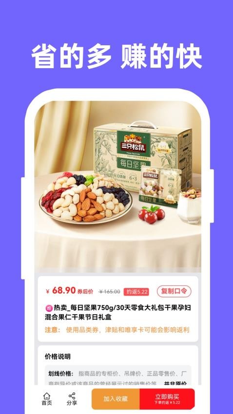 省赚客 1.5.8 官方版 1