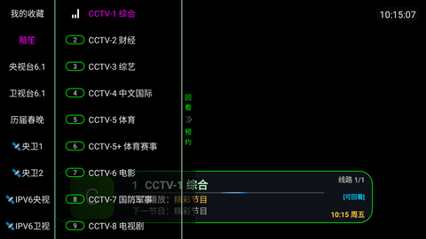 清屏TV v1.0.0 最新版 1