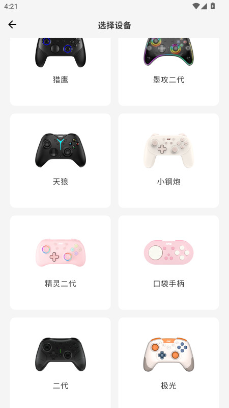 良值手柄 1.3.4 最新版 2