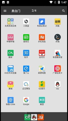 黑白门 3.1.11 官方版 1
