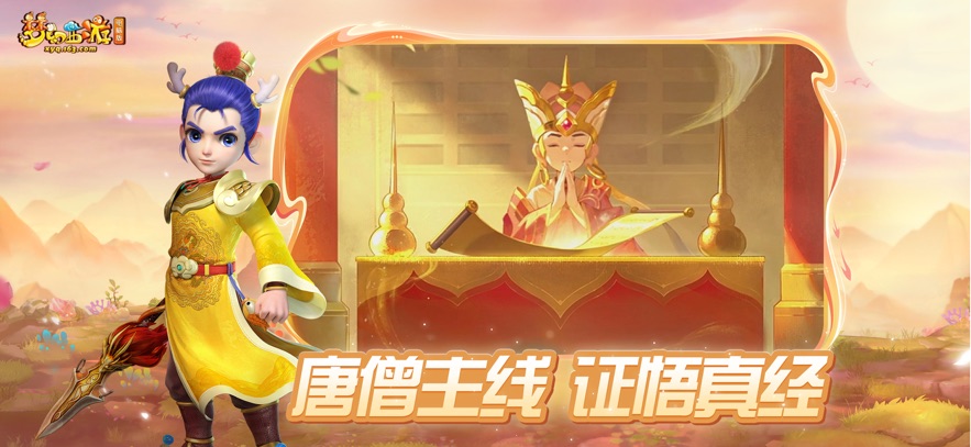 梦幻西游互通版 1.524.0 官方版 0
