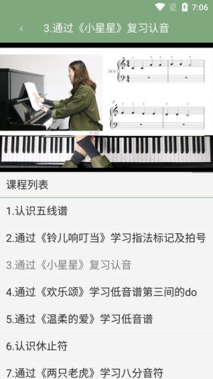 小白自学钢琴 1.0.1 官方版 2