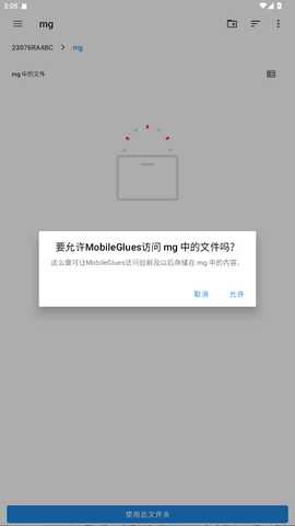 MobileGlues 1.3.4 最新版 3