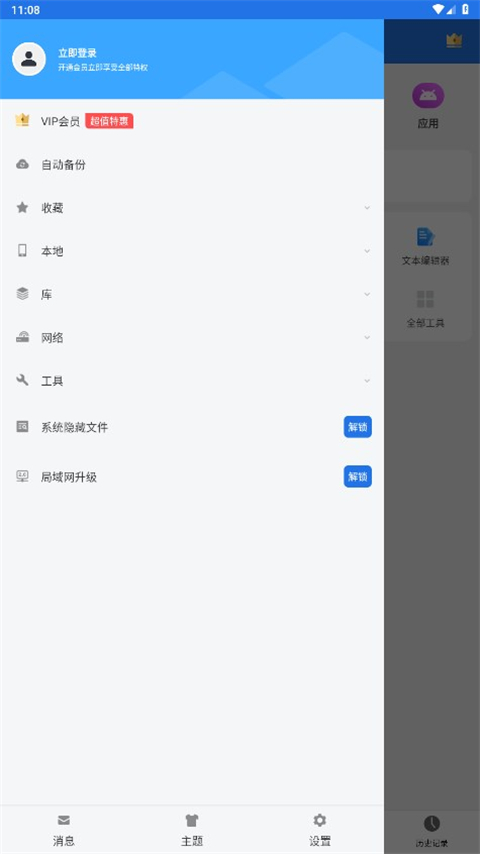 es文件浏览器 v4.4.3.1 官方版 2