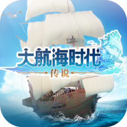 大航海时代传说