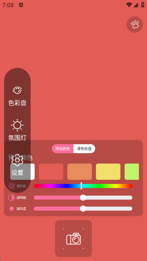 千千清晰补光灯 1.0 安卓版 1