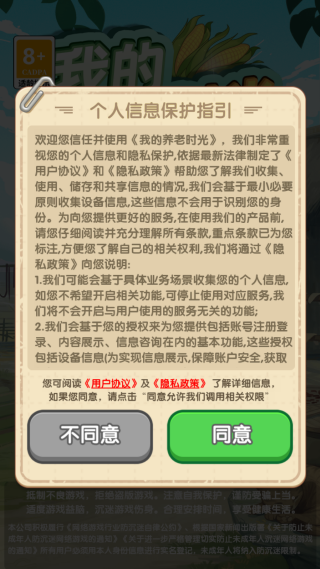 我的养老时光红包版 1.0.0.1 赚钱版 0