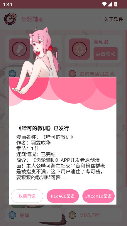 齿轮辅助器粉色版 13.19.0 最新版 2
