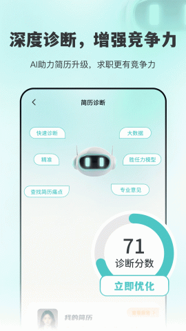 AI面试职通 2.1.3 安卓版 2