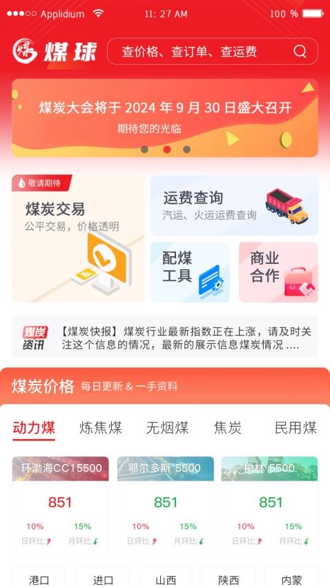 煤球 1.7.0 安卓版 1