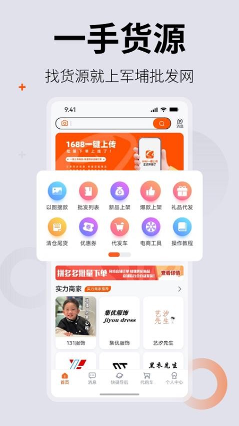 0663批发网 1.1.5 安卓版 0