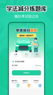 交通违章电子助理 1.0.0 安卓版 1