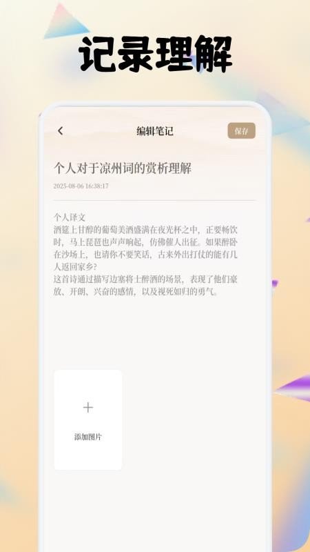 全免畅读诗词本 1.1 官方版 1