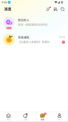 橙见 8.3.243 安卓版 1