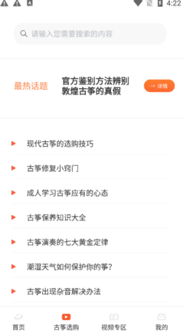 爱古筝无广告版 1.13 免广告版 1