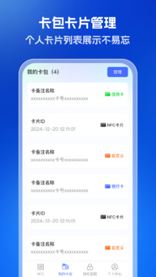 全能NFC读卡器 1.0.0 安卓版 1