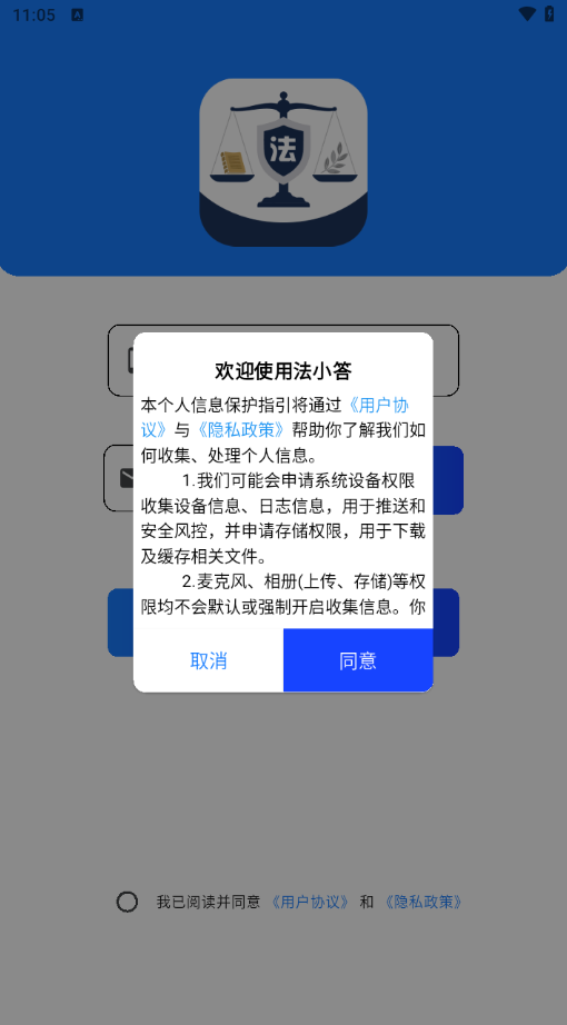 法小答 1.0.1 安卓版 1