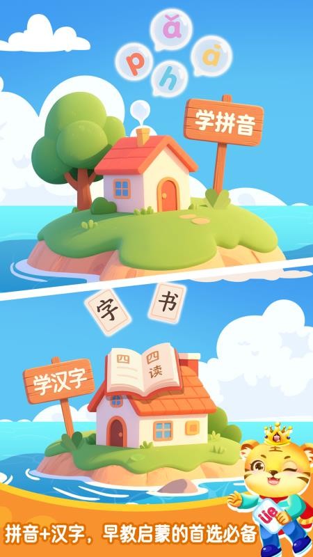 贝奇学拼音汉字 6.5 安卓版 0