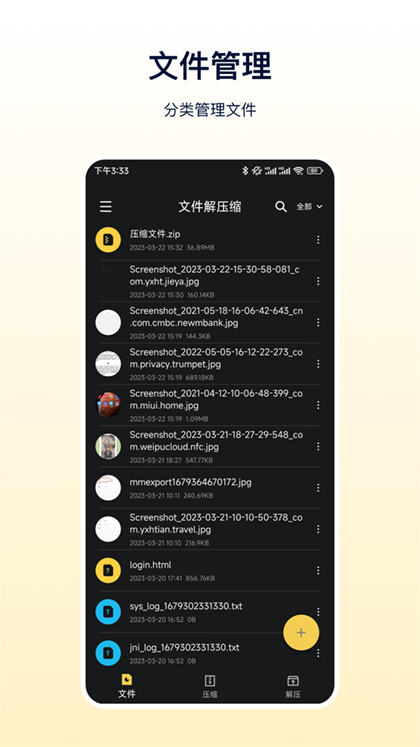 zip文件解压 5.5.8 安卓版 1