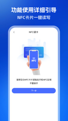 全能NFC读卡器 1.0.0 安卓版 2