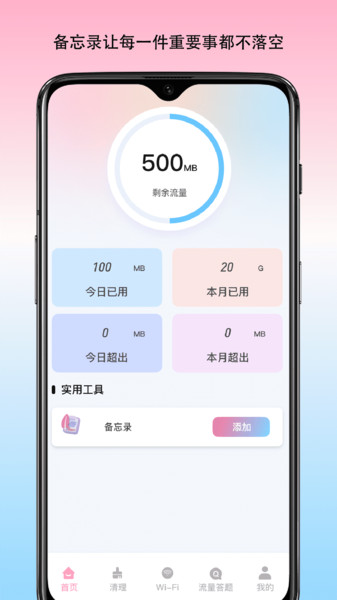 云杉流量精灵 1.0 安卓版 1