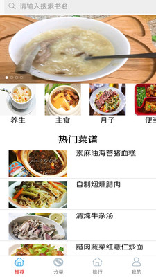 美食菜谱做法大全 1.0 安卓版 3