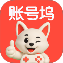账号坞app下载-账号坞2025最新版