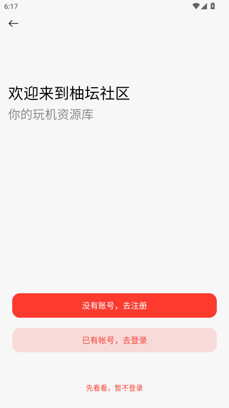 柚坛社区 1.0.2.1 Beta 最新版 0