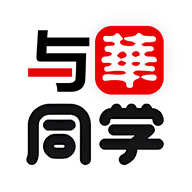 与华同学APP官方免费下载-与华同学免费下载安装