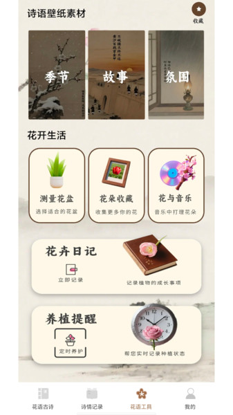 花语诗情 0.1.0.4 安卓版 3