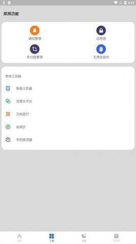 智慧电池管家 1.0.0 安卓版 2